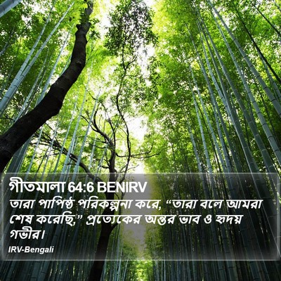 গীতমালা 64:6 BENIRV Bible Verse Image