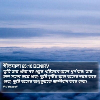 গীতমালা 65:10 BENIRV Bible Verse Image
