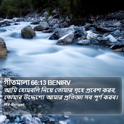 গীতমালা 66:13 BENIRV Bible Verse Image