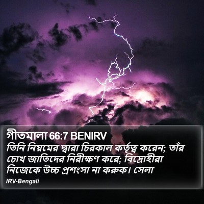 গীতমালা 66:7 BENIRV Bible Verse Image
