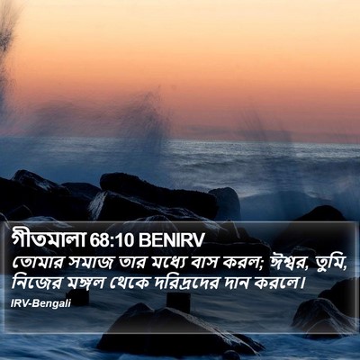গীতমালা 68:10 BENIRV Bible Verse Image