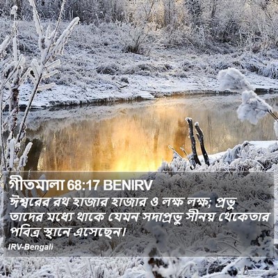 গীতমালা 68:17 BENIRV Bible Verse Image