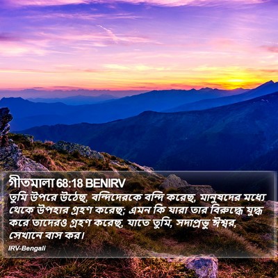 গীতমালা 68:18 BENIRV Bible Verse Image