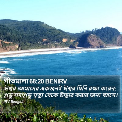 গীতমালা 68:20 BENIRV Bible Verse Image