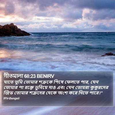 গীতমালা 68:23 BENIRV Bible Verse Image