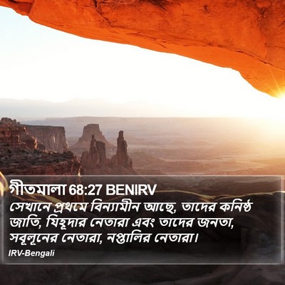 গীতমালা 68:27 BENIRV Bible Verse Image