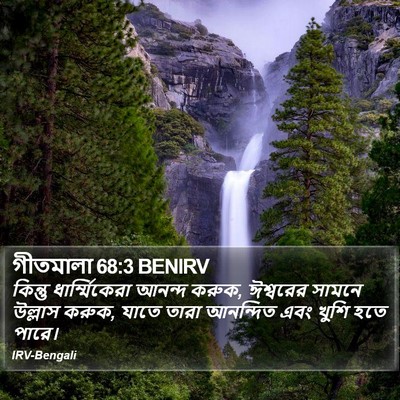 গীতমালা 68:3 BENIRV Bible Verse Image