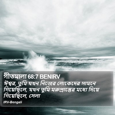 গীতমালা 68:7 BENIRV Bible Verse Image