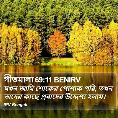 গীতমালা 69:11 BENIRV Bible Verse Image