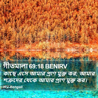 গীতমালা 69:18 BENIRV Bible Verse Image