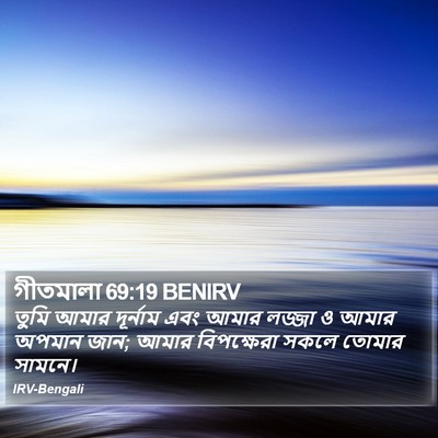 গীতমালা 69:19 BENIRV Bible Verse Image