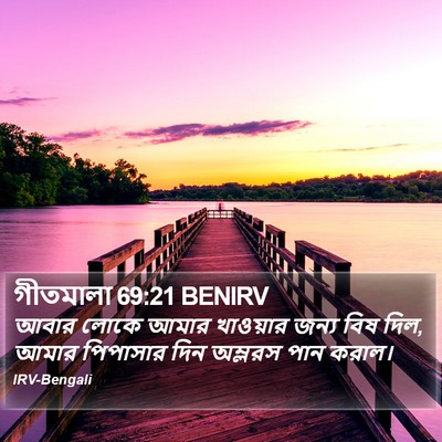 গীতমালা 69:21 BENIRV Bible Verse Image