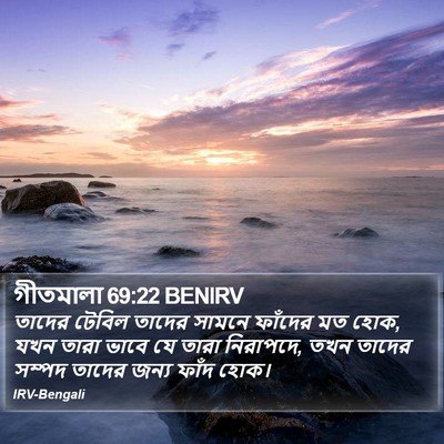 গীতমালা 69:22 BENIRV Bible Verse Image