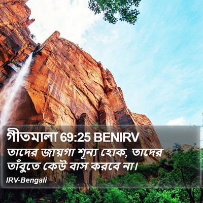 গীতমালা 69:25 BENIRV Bible Verse Image