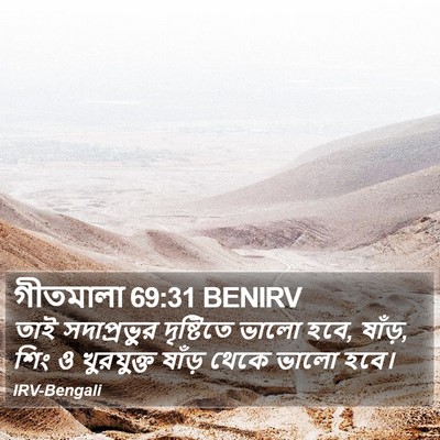 গীতমালা 69:31 BENIRV Bible Verse Image