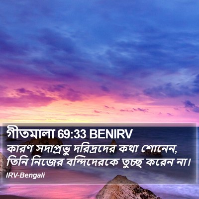 গীতমালা 69:33 BENIRV Bible Verse Image