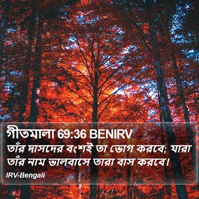 গীতমালা 69:36 BENIRV Bible Verse Image