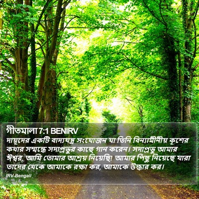গীতমালা 7:1 BENIRV Bible Verse Image