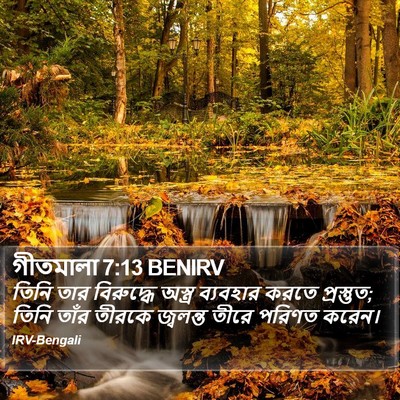 গীতমালা 7:13 BENIRV Bible Verse Image