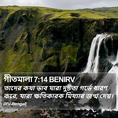 গীতমালা 7:14 BENIRV Bible Verse Image
