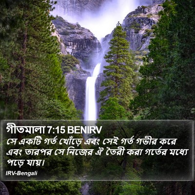 গীতমালা 7:15 BENIRV Bible Verse Image
