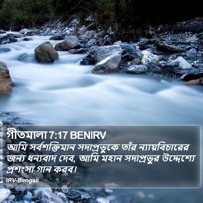 গীতমালা 7:17 BENIRV Bible Verse Image