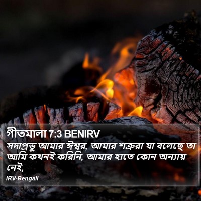 গীতমালা 7:3 BENIRV Bible Verse Image