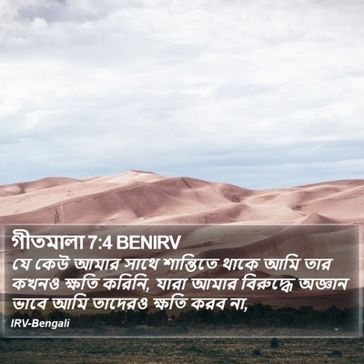 গীতমালা 7:4 BENIRV Bible Verse Image