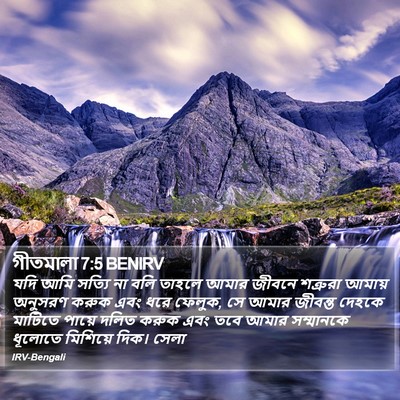 গীতমালা 7:5 BENIRV Bible Verse Image