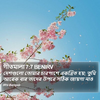 গীতমালা 7:7 BENIRV Bible Verse Image