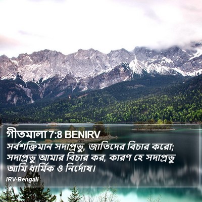গীতমালা 7:8 BENIRV Bible Verse Image