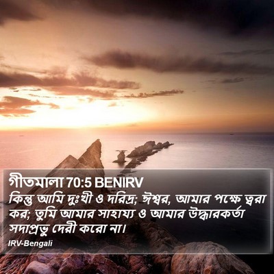 গীতমালা 70:5 BENIRV Bible Verse Image