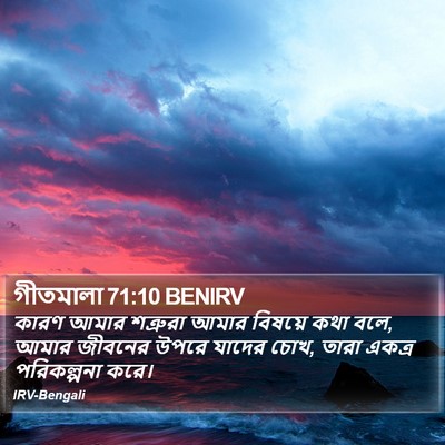 গীতমালা 71:10 BENIRV Bible Verse Image