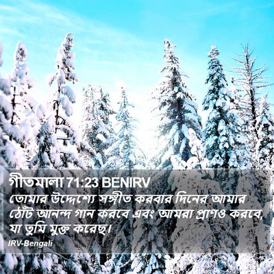 গীতমালা 71:23 BENIRV Bible Verse Image