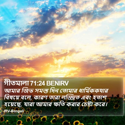 গীতমালা 71:24 BENIRV Bible Verse Image