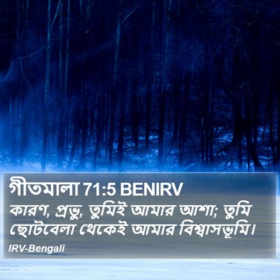 গীতমালা 71:5 BENIRV Bible Verse Image