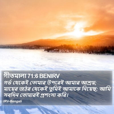 গীতমালা 71:6 BENIRV Bible Verse Image