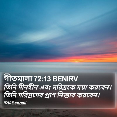 গীতমালা 72:13 BENIRV Bible Verse Image
