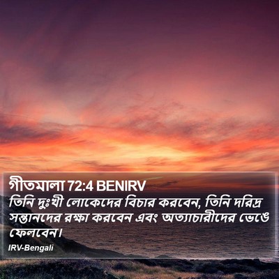 গীতমালা 72:4 BENIRV Bible Verse Image