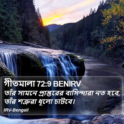 গীতমালা 72:9 BENIRV Bible Verse Image