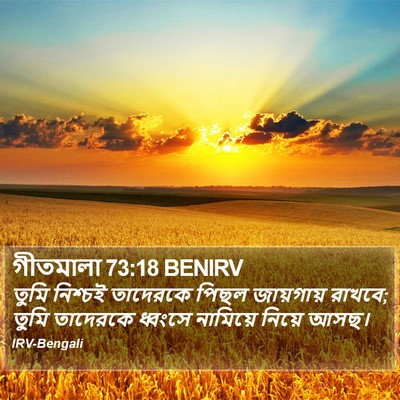 গীতমালা 73:18 BENIRV Bible Verse Image
