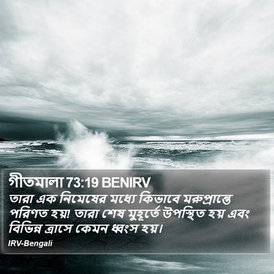 গীতমালা 73:19 BENIRV Bible Verse Image