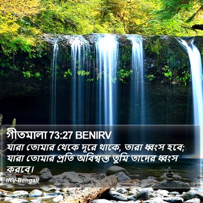 গীতমালা 73:27 BENIRV Bible Verse Image