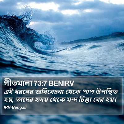 গীতমালা 73:7 BENIRV Bible Verse Image