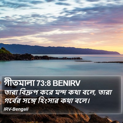 গীতমালা 73:8 BENIRV Bible Verse Image
