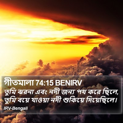 গীতমালা 74:15 BENIRV Bible Verse Image