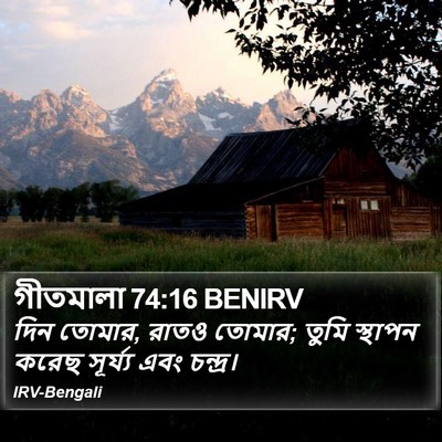 গীতমালা 74:16 BENIRV Bible Verse Image