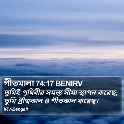 গীতমালা 74:17 BENIRV Bible Verse Image