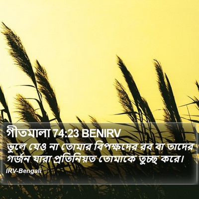 গীতমালা 74:23 BENIRV Bible Verse Image