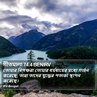 গীতমালা 74:4 BENIRV Bible Verse Image